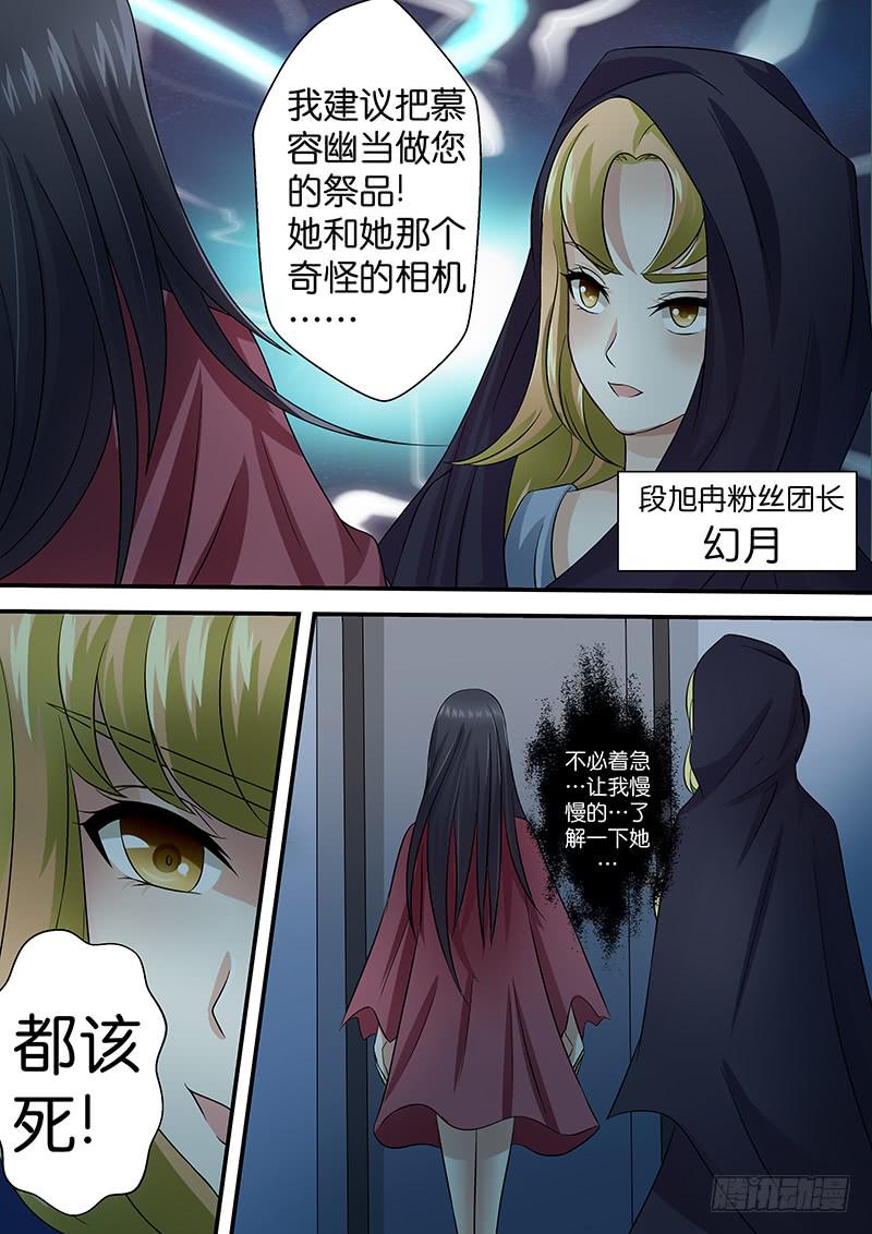 《王牌狗仔》第八十九话 来者不善 第10页