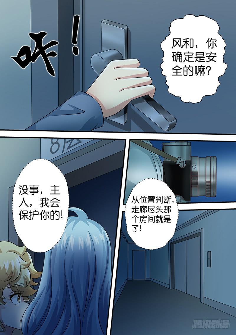 《王牌狗仔》第八十九话 来者不善 第11页