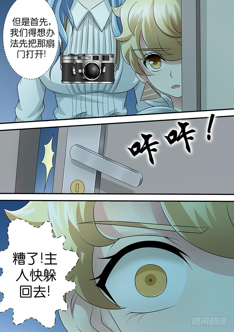 《王牌狗仔》第八十九话 来者不善 第12页