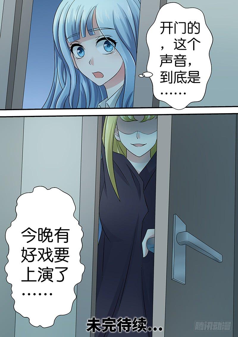 《王牌狗仔》第八十九话 来者不善 第13页