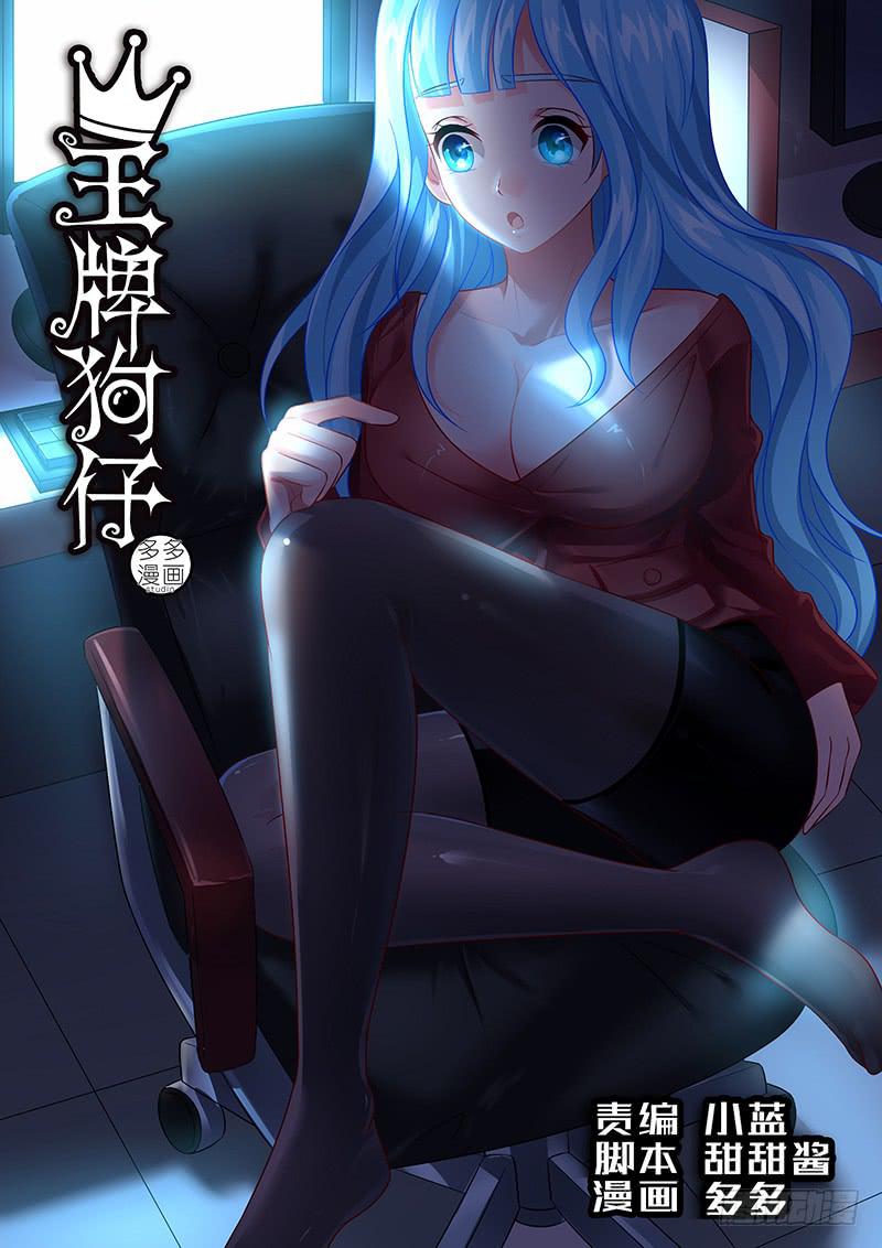 《王牌狗仔》第八十九话 来者不善 第1页