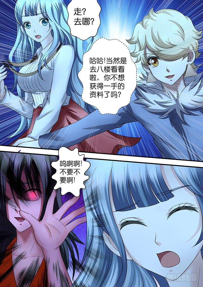 《王牌狗仔》第八十九话 来者不善 第5页