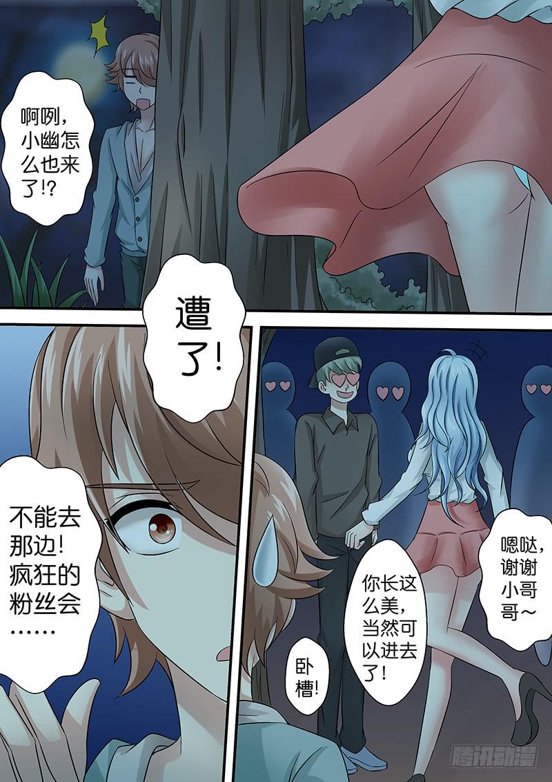 《王牌狗仔》第八十九话 来者不善 第6页