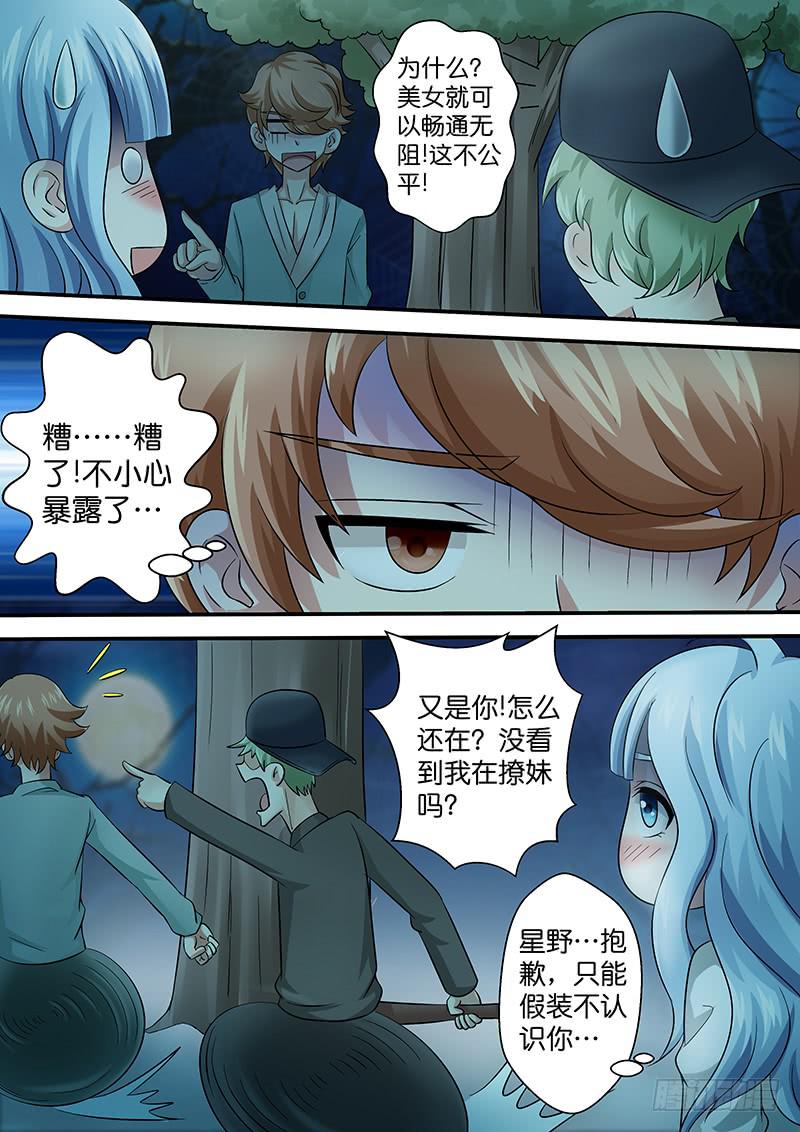 《王牌狗仔》第八十九话 来者不善 第7页