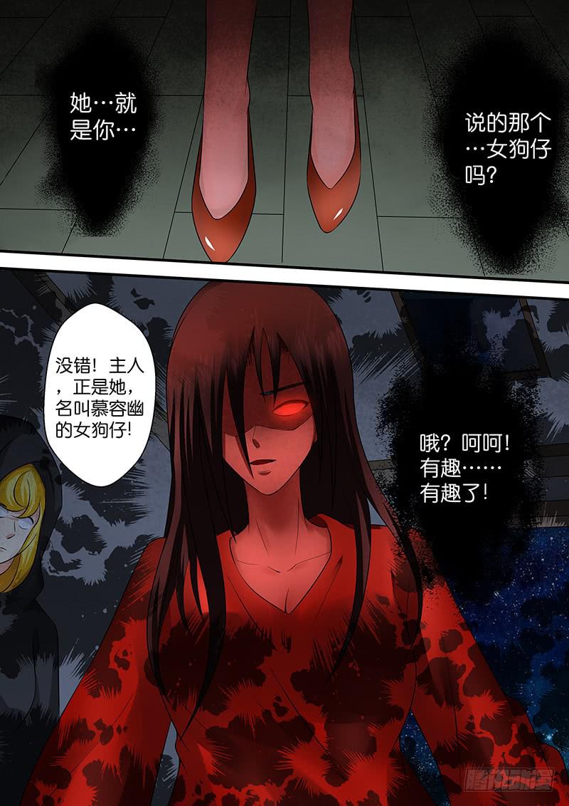 《王牌狗仔》第八十九话 来者不善 第9页