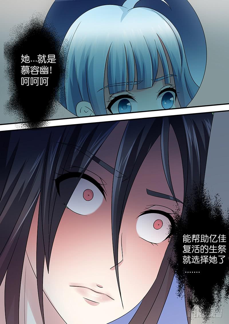 《王牌狗仔》第九十话 生祭 第11页