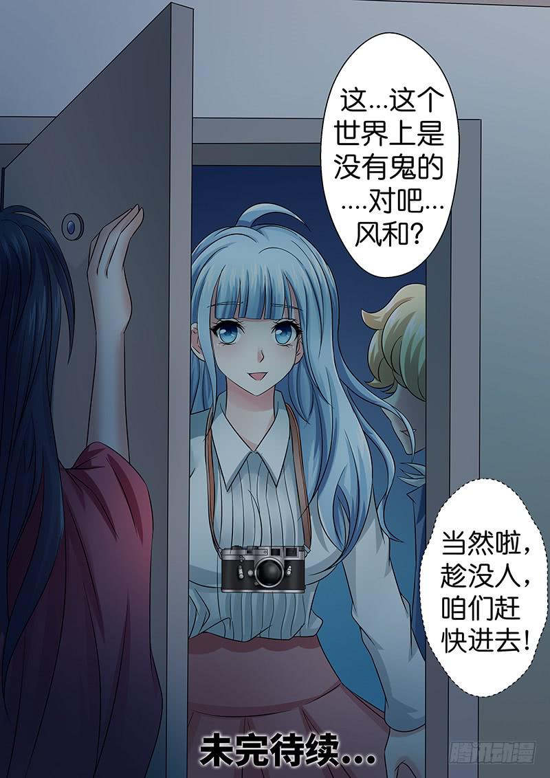 《王牌狗仔》第九十话 生祭 第13页