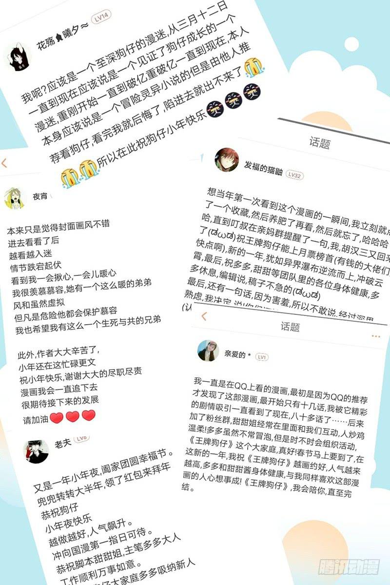 《王牌狗仔》第九十话 生祭 第15页