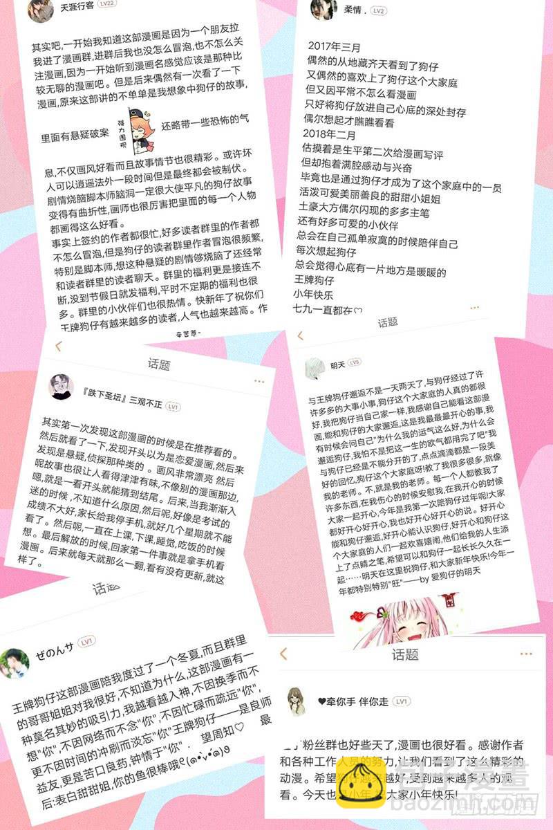 《王牌狗仔》第九十话 生祭 第16页