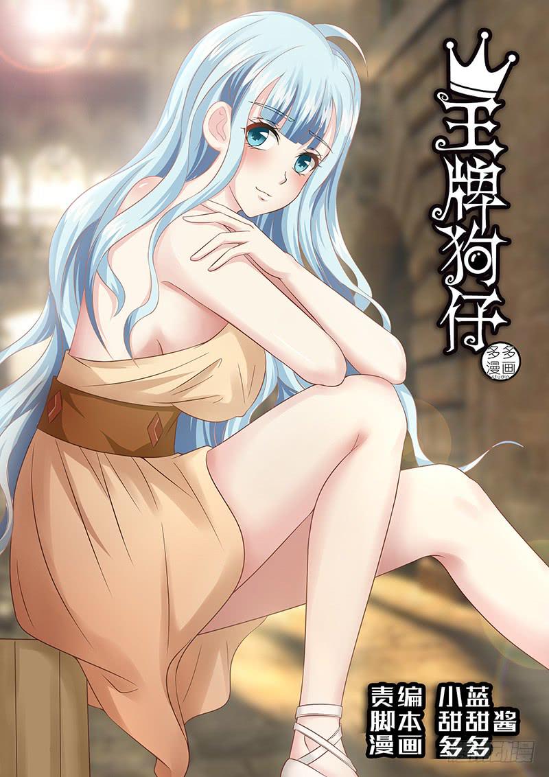 《王牌狗仔》第九十话 生祭 第1页
