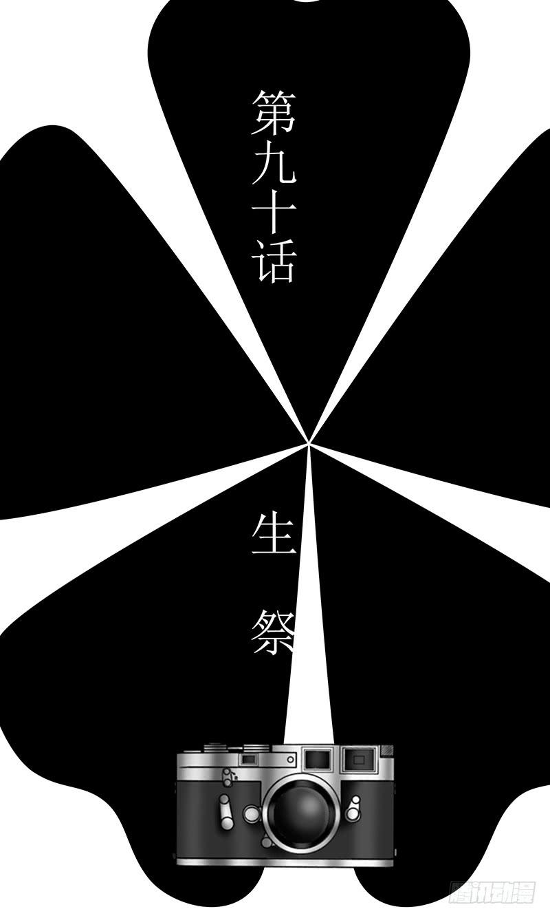 《王牌狗仔》第九十话 生祭 第3页
