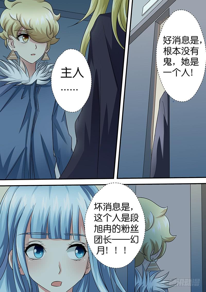 《王牌狗仔》第九十话 生祭 第6页