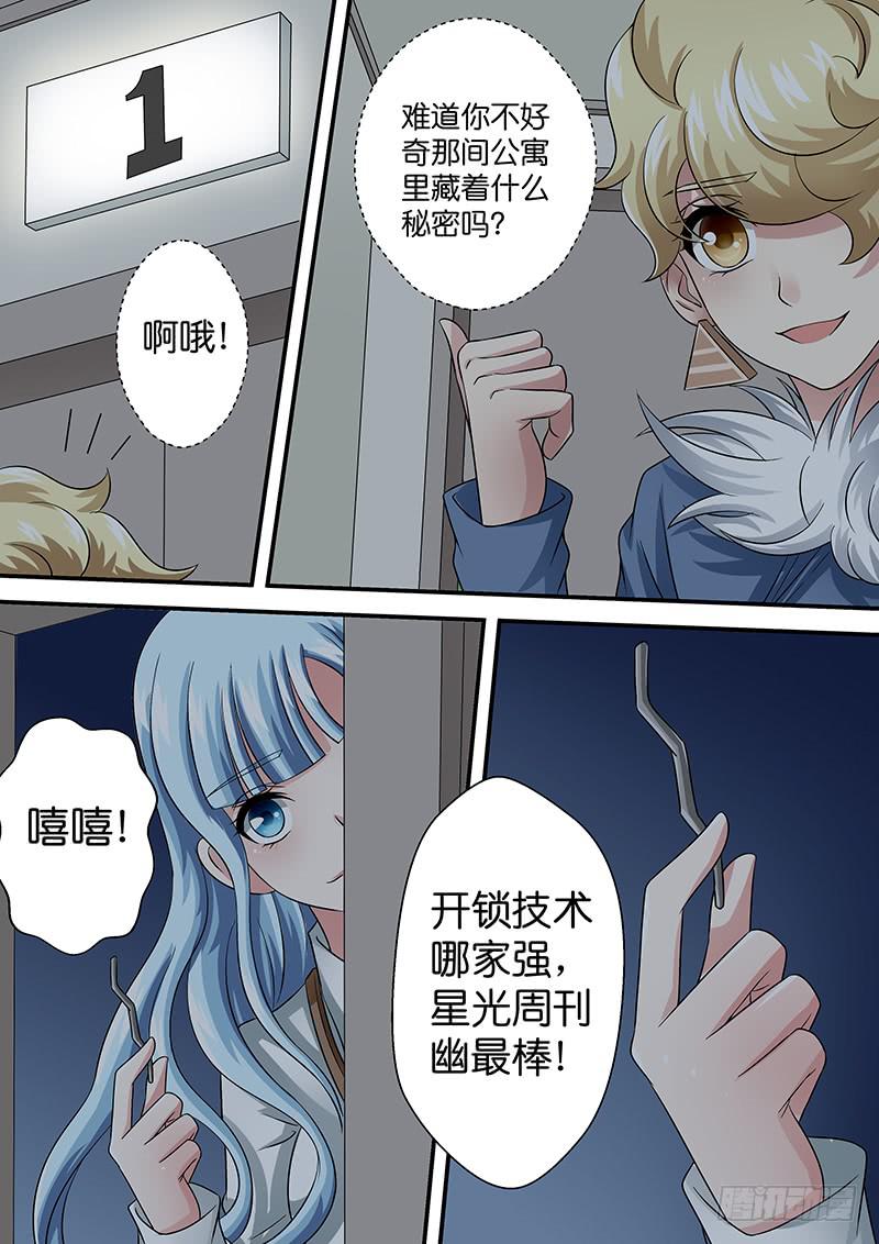 《王牌狗仔》第九十话 生祭 第7页