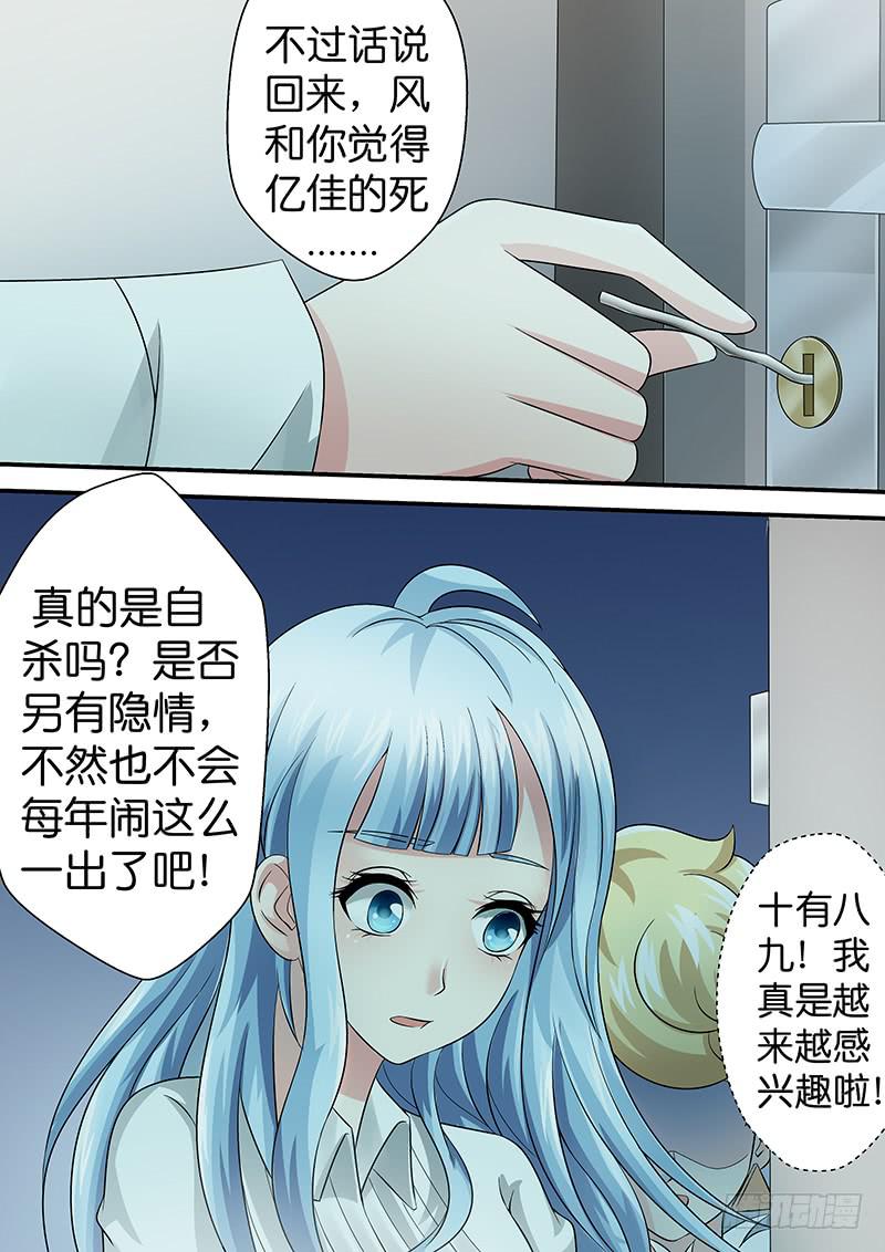 《王牌狗仔》第九十话 生祭 第8页