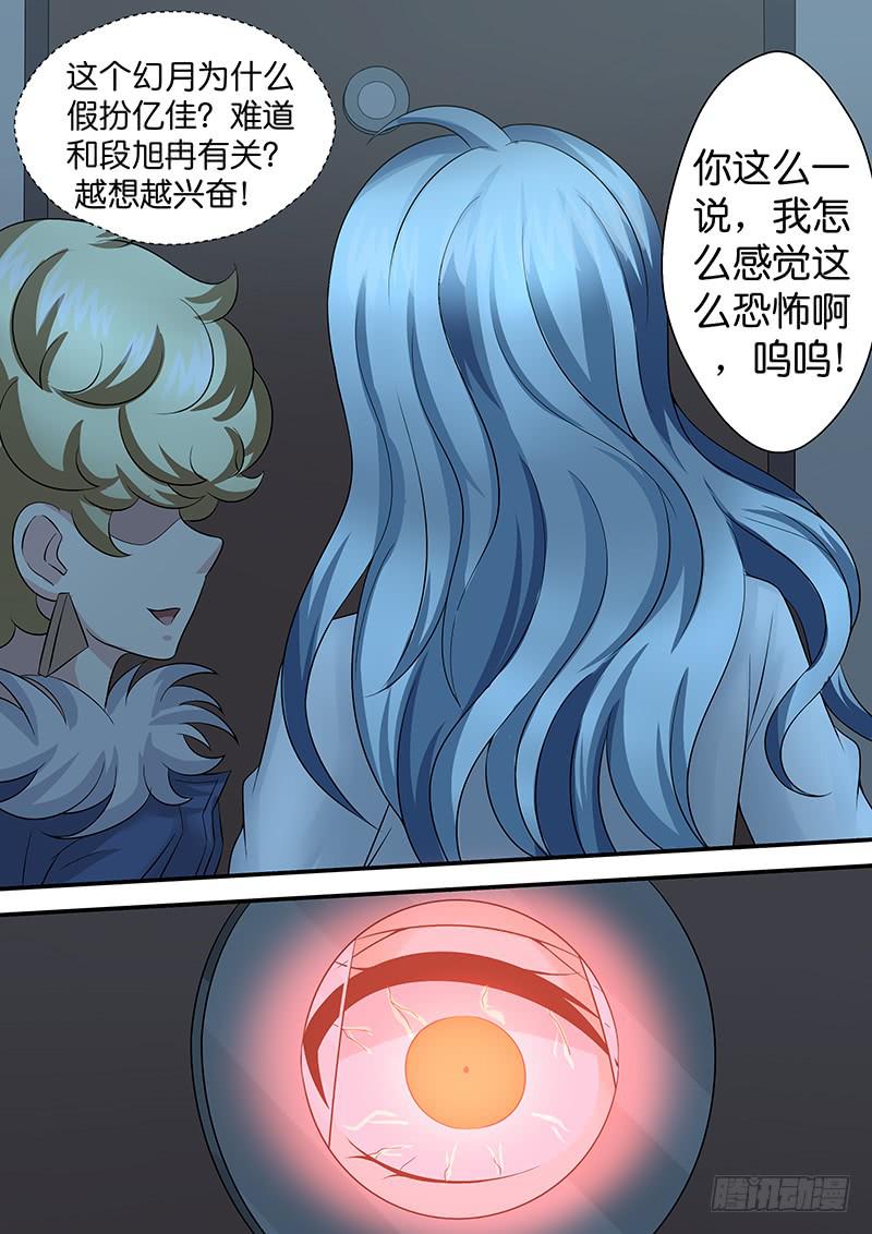 《王牌狗仔》第九十话 生祭 第9页