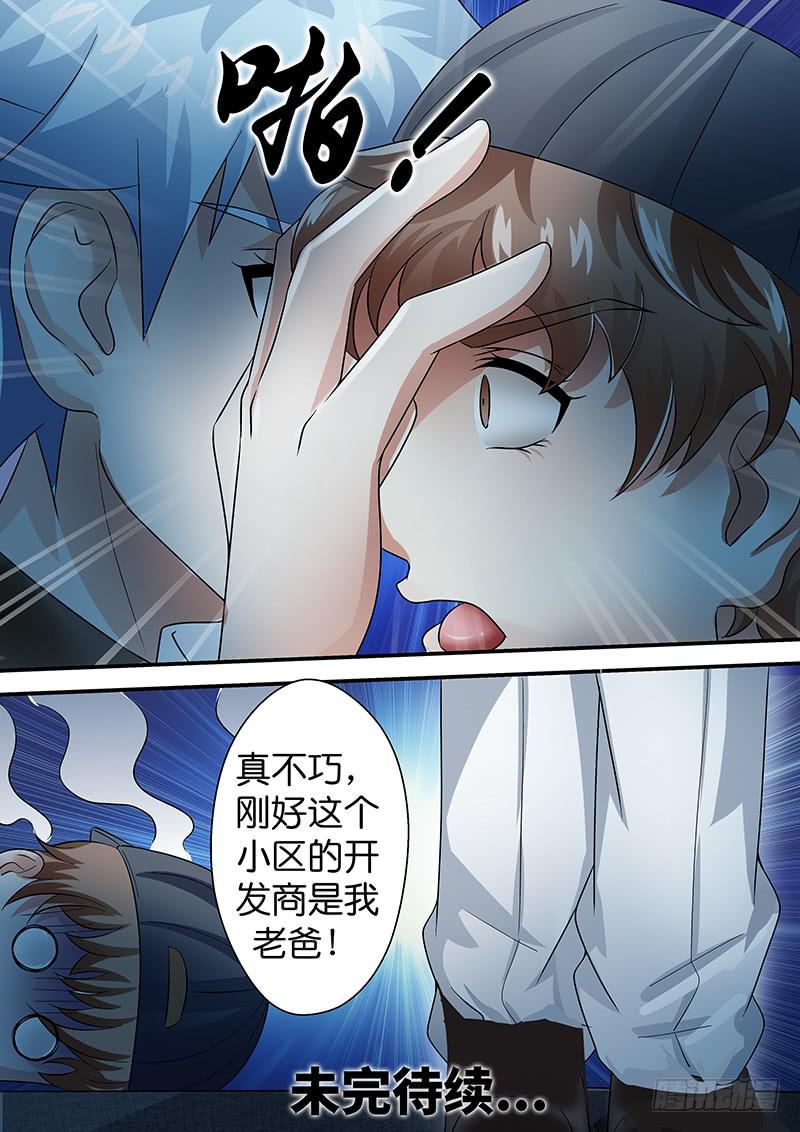 《王牌狗仔》第九十一话 古怪的画 第13页
