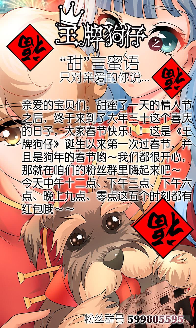 《王牌狗仔》第九十一话 古怪的画 第14页