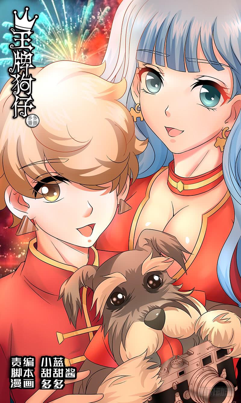 《王牌狗仔》第九十一话 古怪的画 第1页