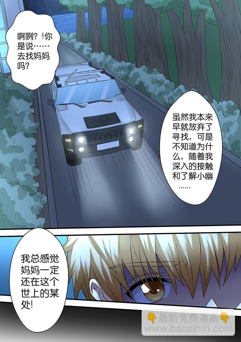 《王牌狗仔》第九十一话 古怪的画 第5页