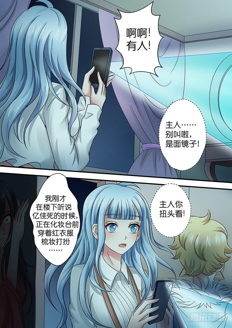 《王牌狗仔》第九十一话 古怪的画 第6页