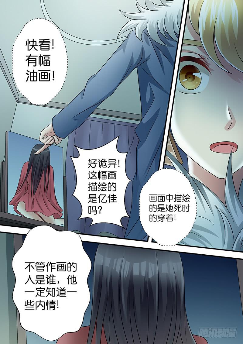 《王牌狗仔》第九十一话 古怪的画 第7页