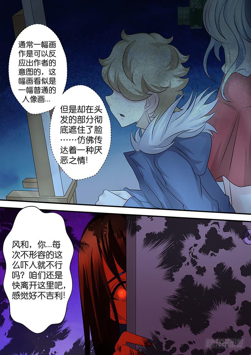 《王牌狗仔》第九十一话 古怪的画 第8页