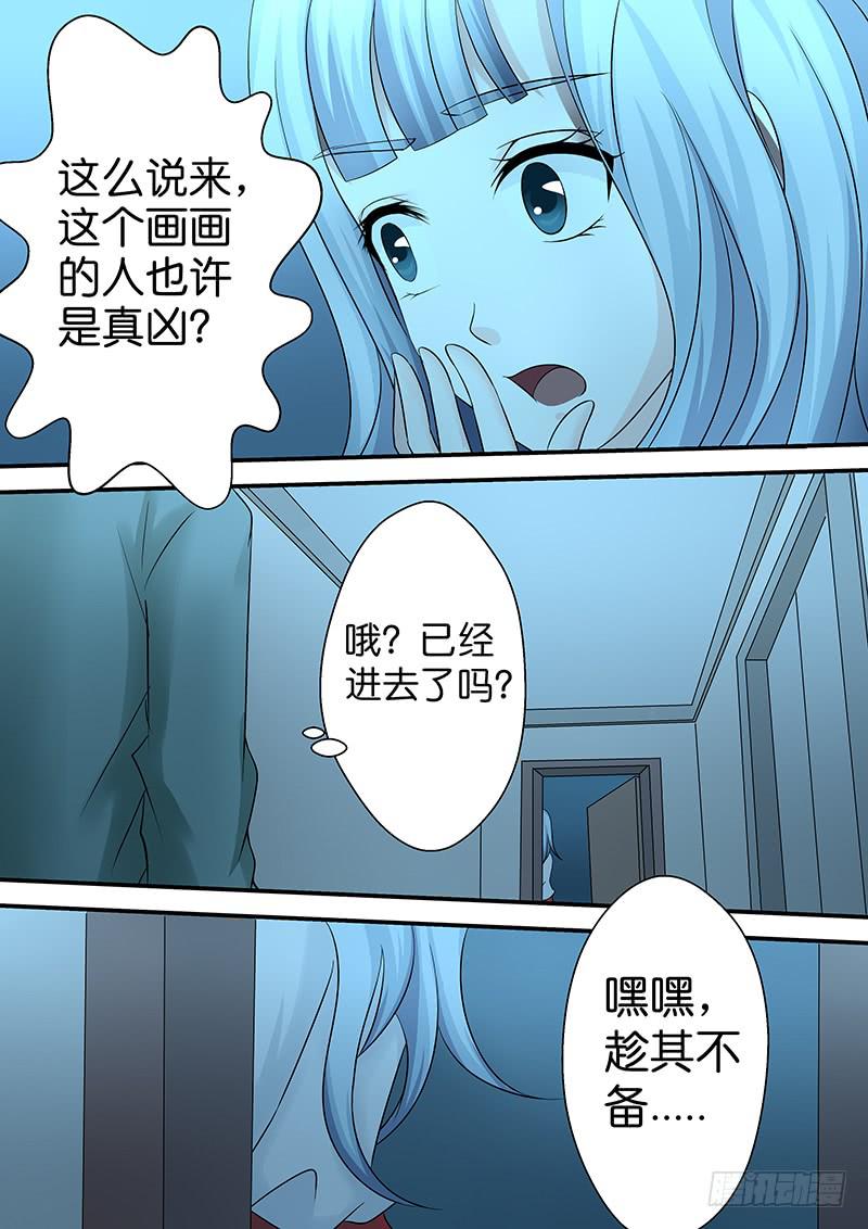《王牌狗仔》第九十一话 古怪的画 第9页