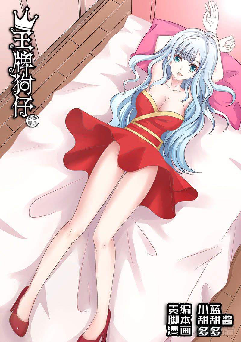 《王牌狗仔》第九十二话 厉鬼现身？ 第1页
