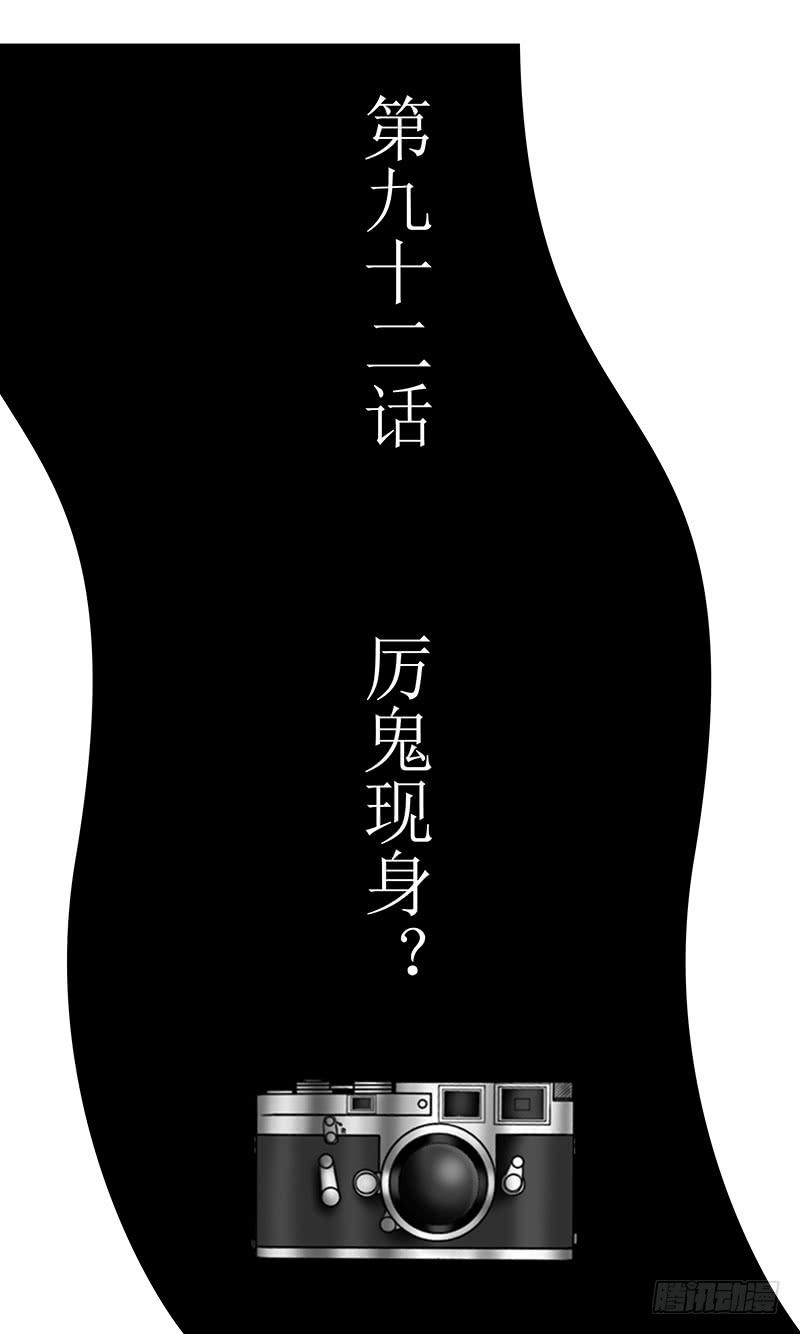 《王牌狗仔》第九十二话 厉鬼现身？ 第3页