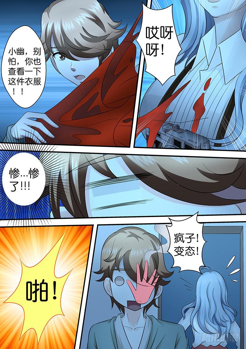《王牌狗仔》第九十二话 厉鬼现身？ 第5页