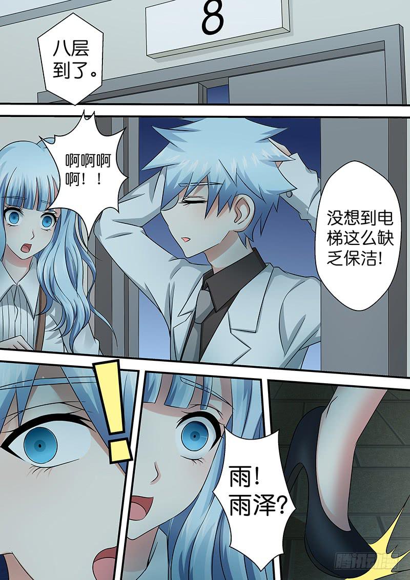 《王牌狗仔》第九十二话 厉鬼现身？ 第6页