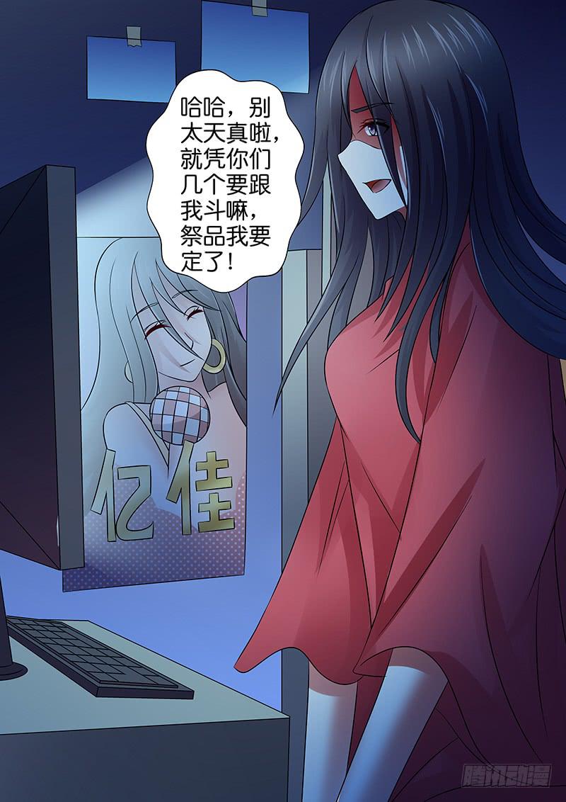 《王牌狗仔》第九十四话问米 第10页