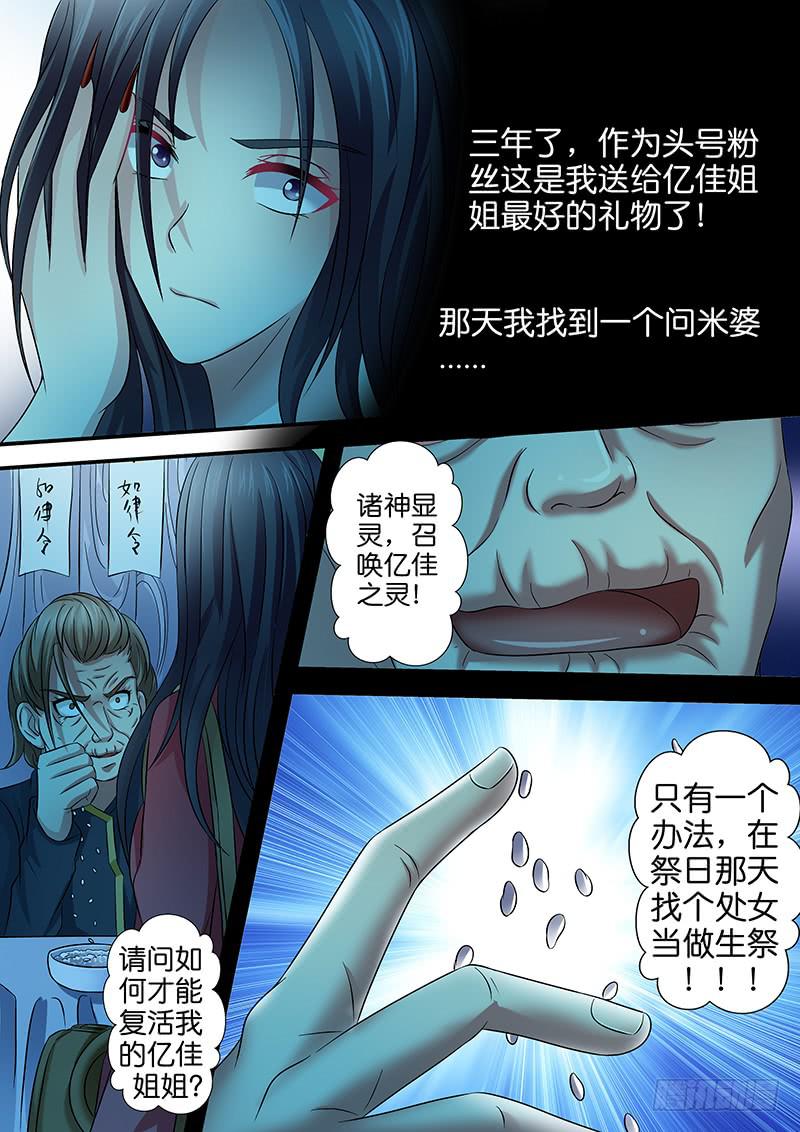 《王牌狗仔》第九十四话问米 第11页