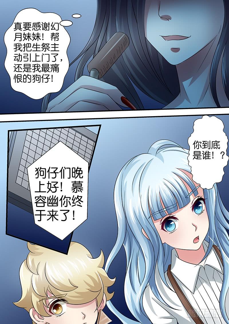 《王牌狗仔》第九十四话问米 第12页