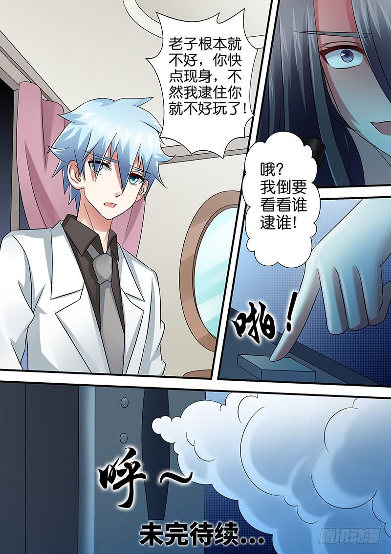 《王牌狗仔》第九十四话问米 第13页