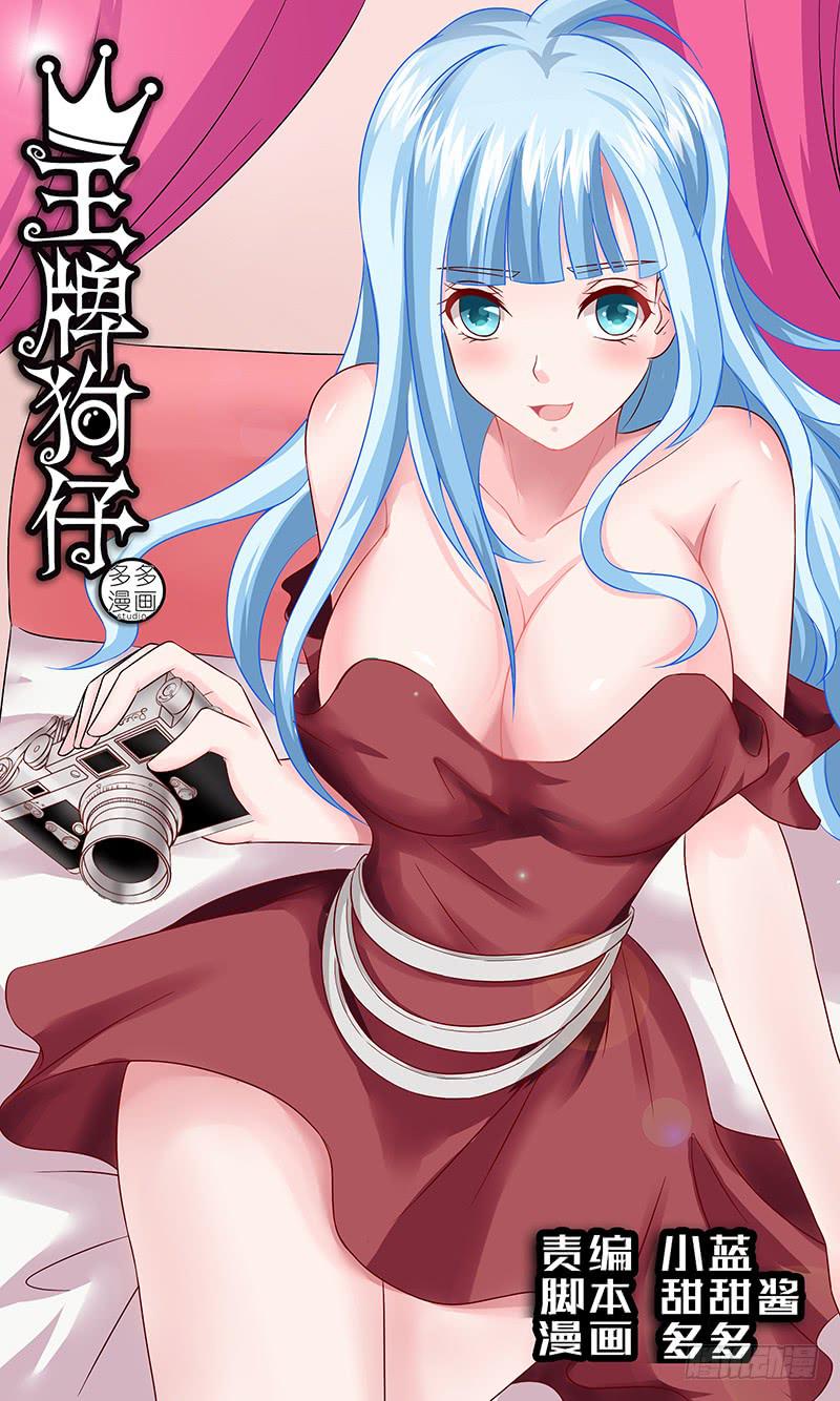 《王牌狗仔》第九十四话问米 第1页