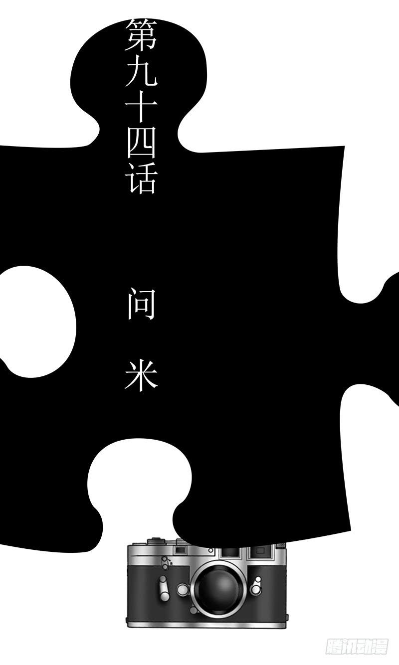 《王牌狗仔》第九十四话问米 第3页
