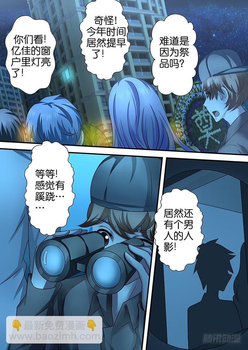 《王牌狗仔》第九十四话问米 第4页