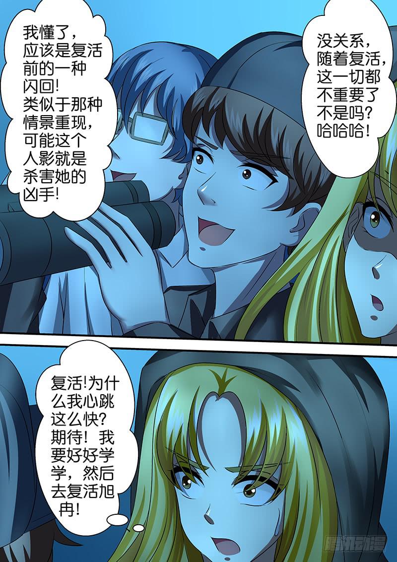 《王牌狗仔》第九十四话问米 第5页