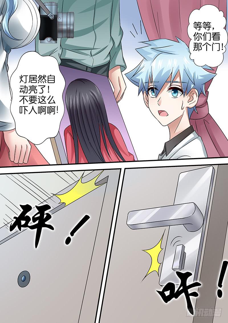 《王牌狗仔》第九十四话问米 第6页
