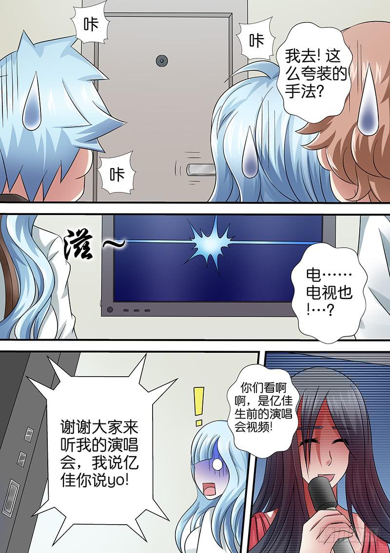 《王牌狗仔》第九十四话问米 第7页