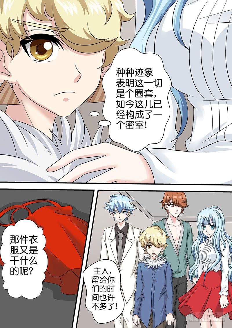 《王牌狗仔》第九十四话问米 第8页