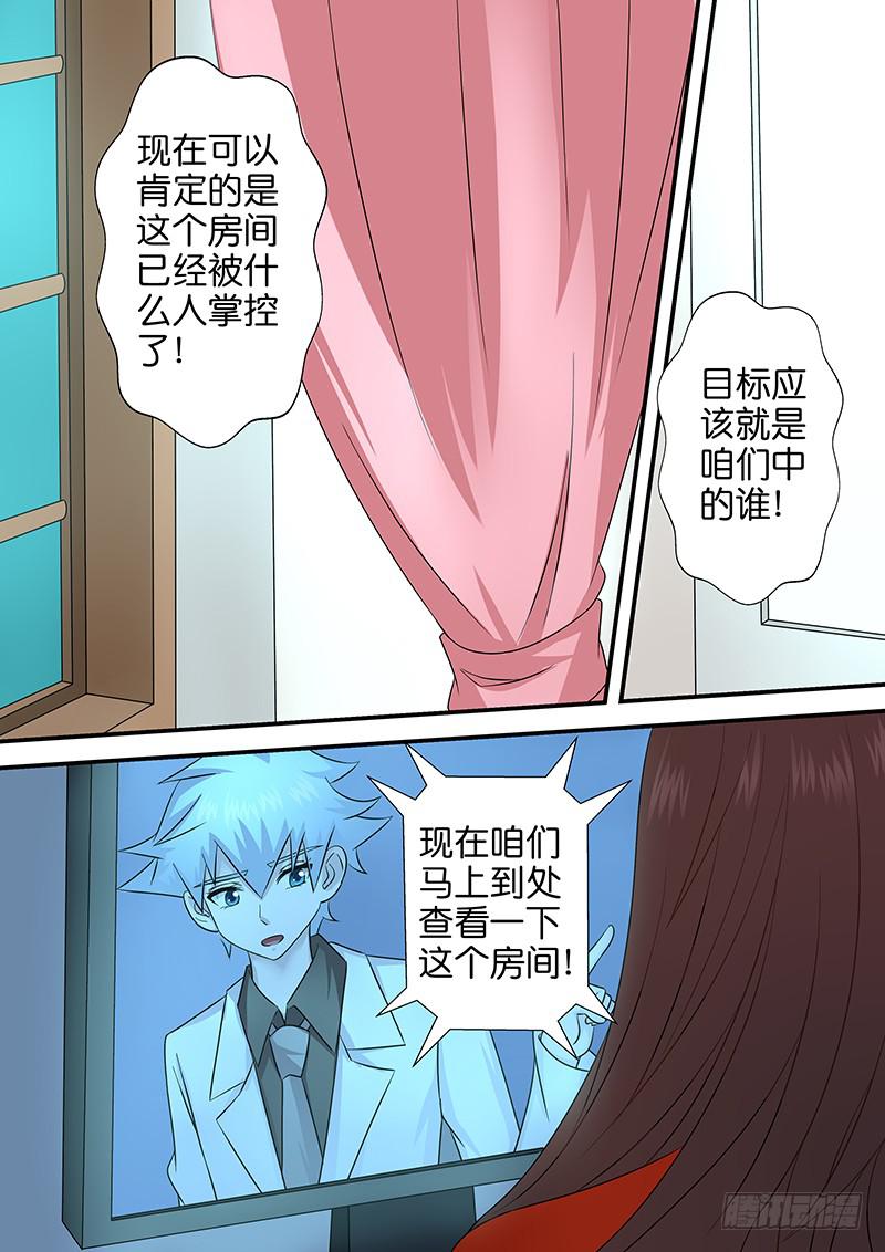 《王牌狗仔》第九十四话问米 第9页