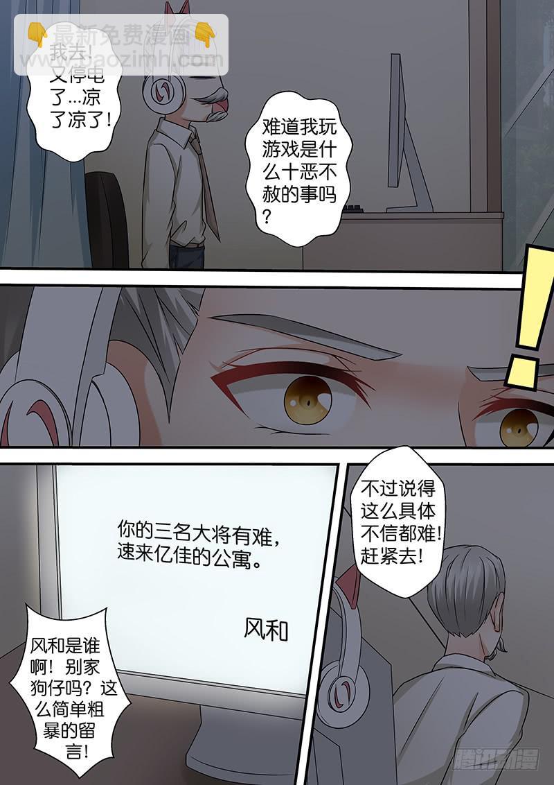 《王牌狗仔》第九十六话神秘的消息 第10页