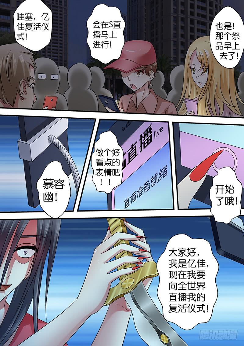 《王牌狗仔》第九十六话神秘的消息 第11页