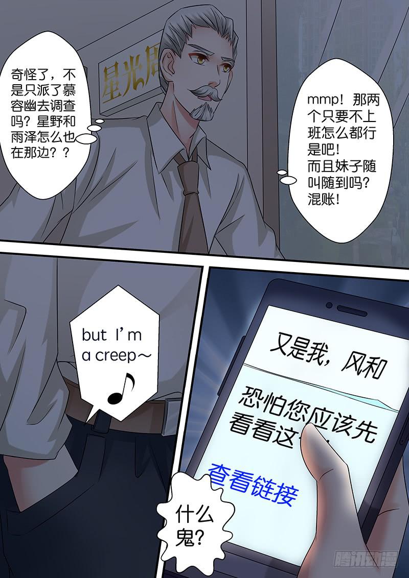 《王牌狗仔》第九十六话神秘的消息 第12页