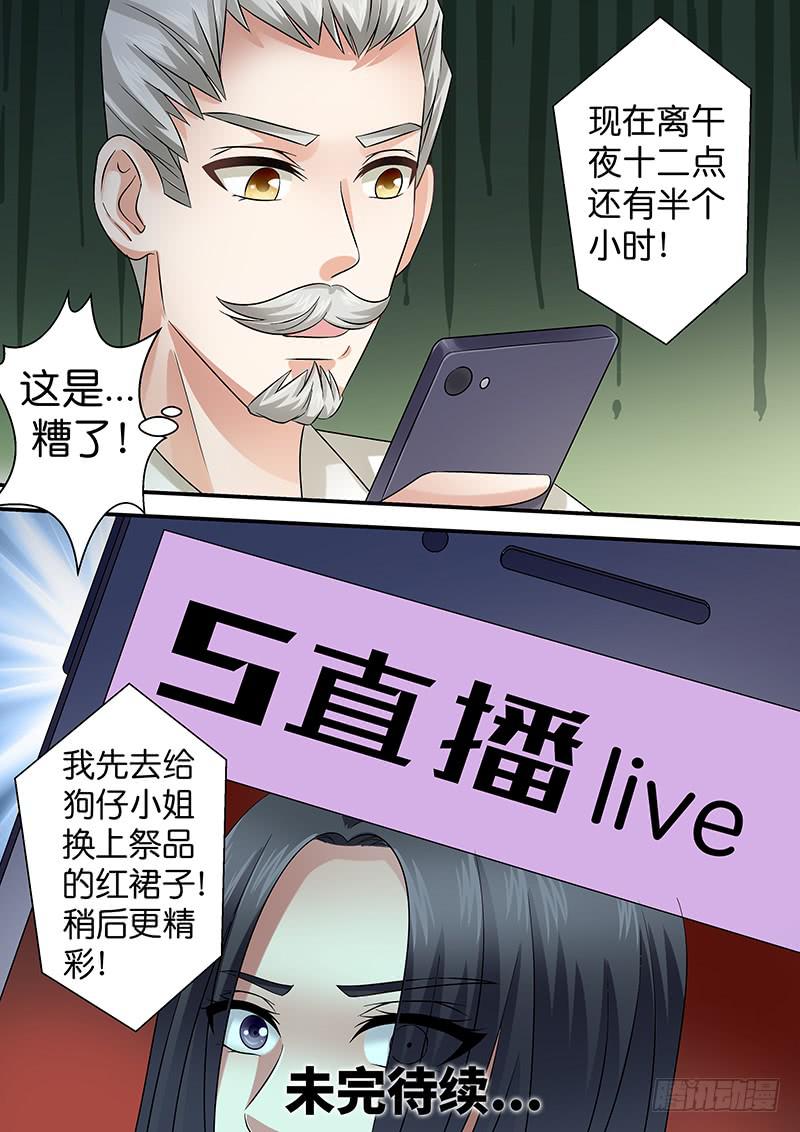 《王牌狗仔》第九十六话神秘的消息 第13页