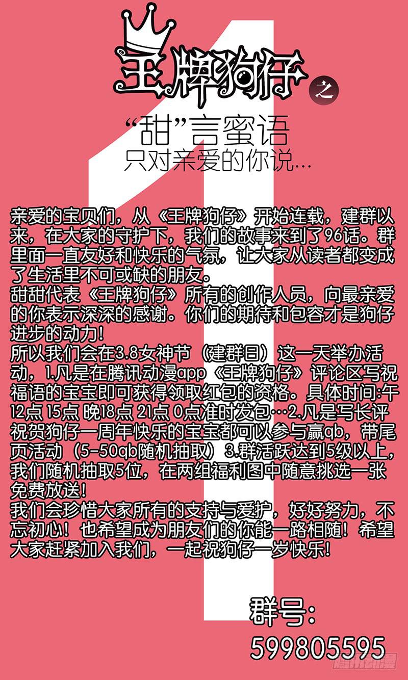 《王牌狗仔》第九十六话神秘的消息 第14页
