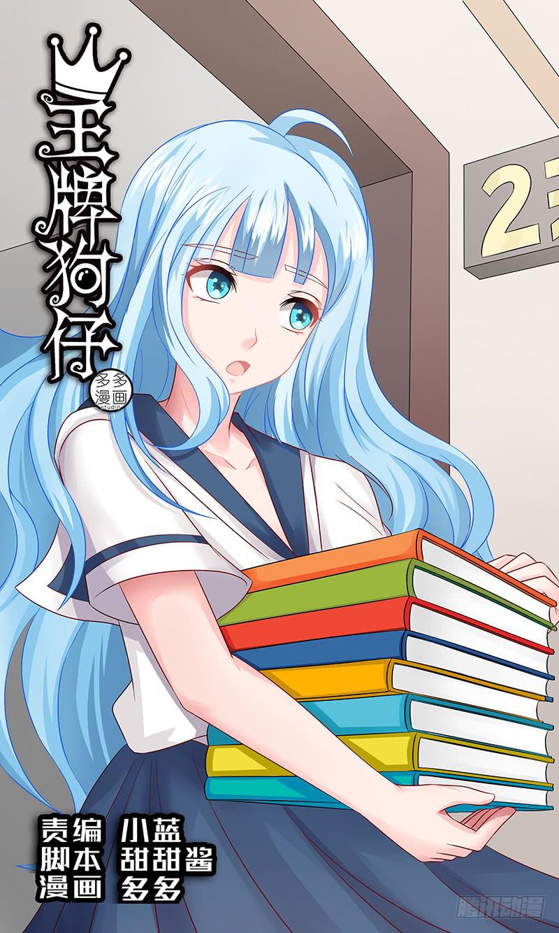 《王牌狗仔》第九十六话神秘的消息 第1页