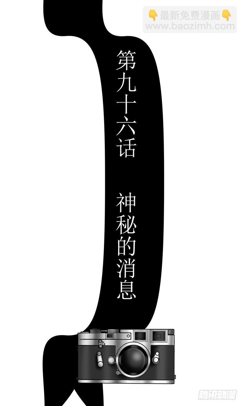 《王牌狗仔》第九十六话神秘的消息 第3页